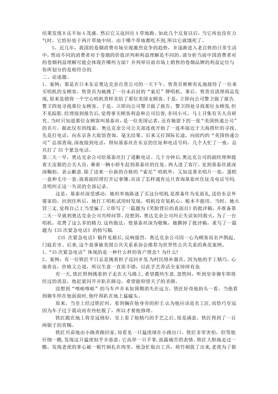 客户服务管理师真题及答案-历年真题_第3页