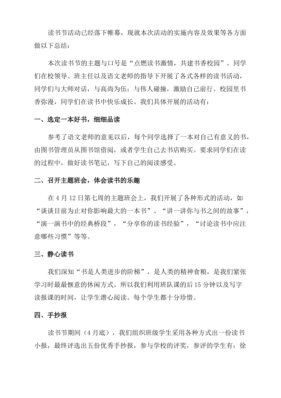 小学世界读书日暨读书节活动总结范文_第3页