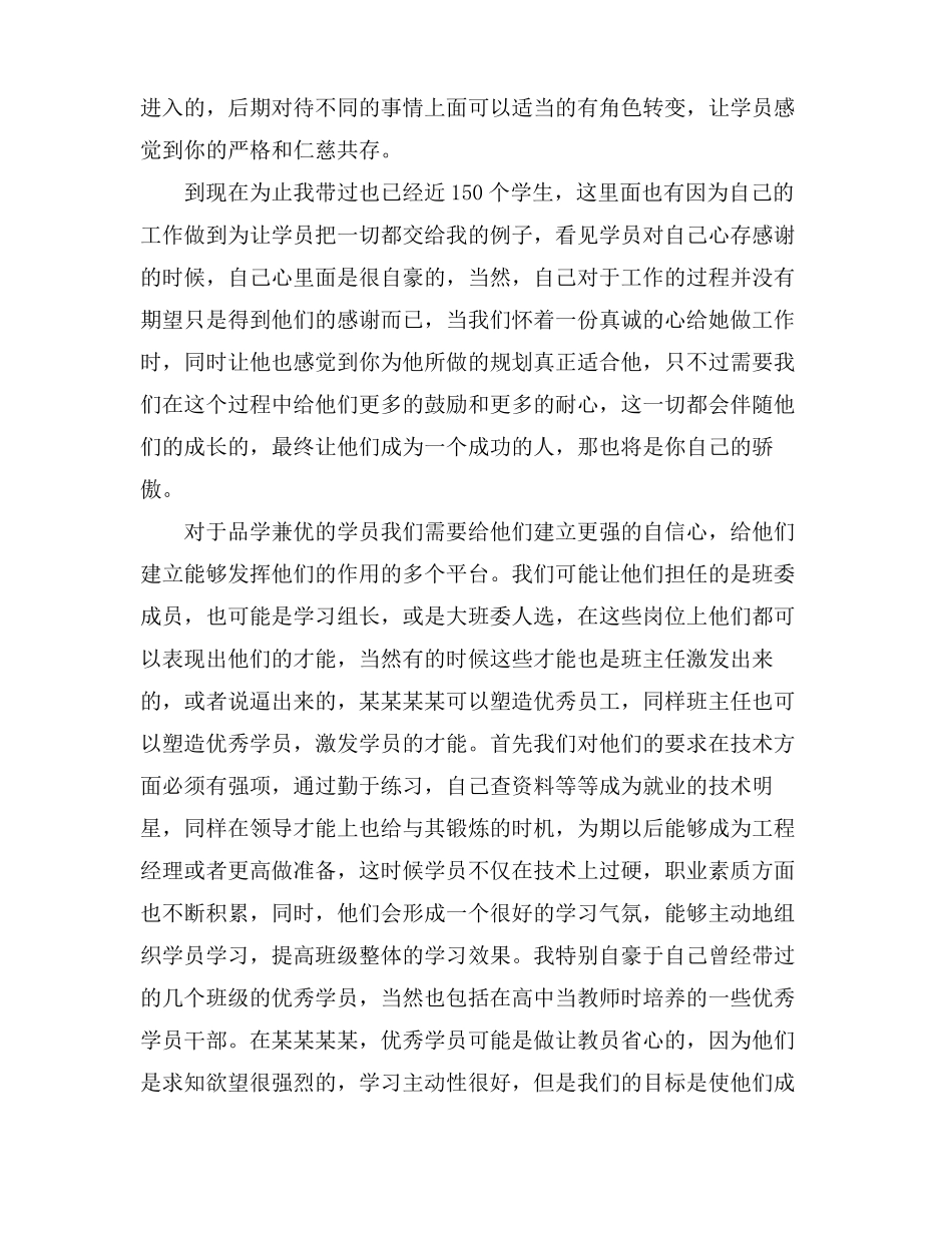 培训机构班主任工作总结范文5篇_第2页