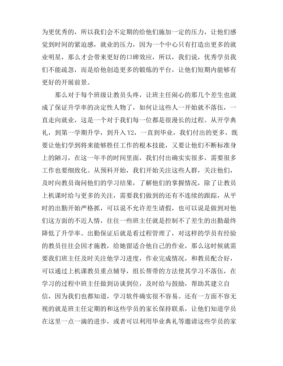培训机构班主任工作总结范文5篇_第3页
