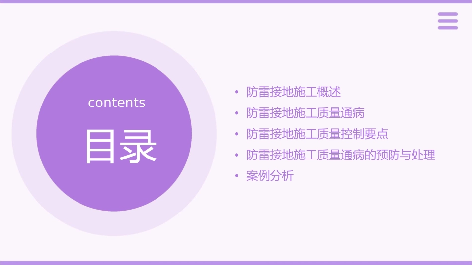 防雷接地施工质量通病及控制要点课件_第2页