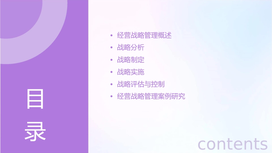 经营战略管理课件_第2页