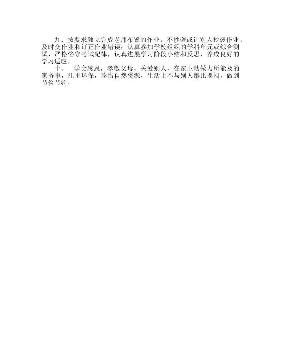 班主任工作范文初生礼仪十条规范 _第2页