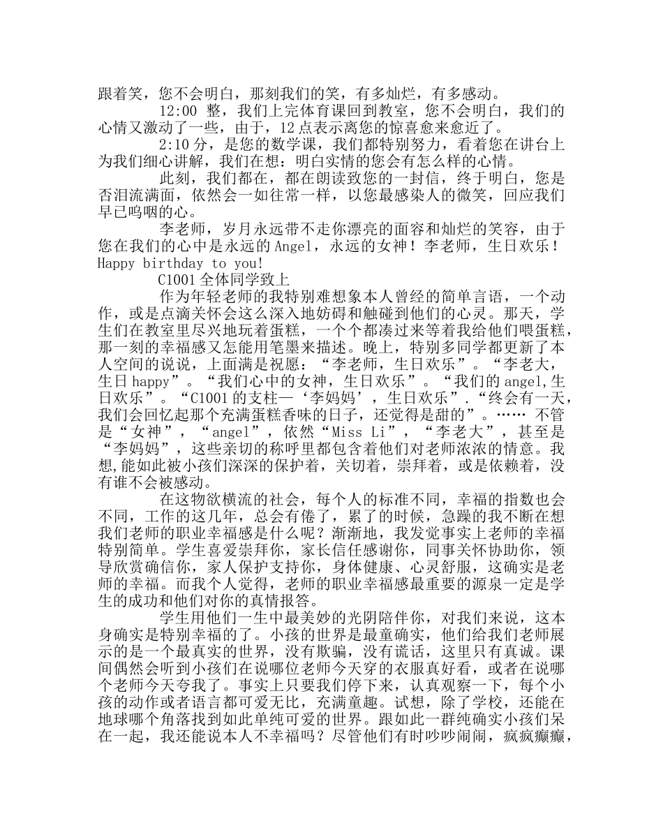 班主任工作范文别样的幸福 _第2页