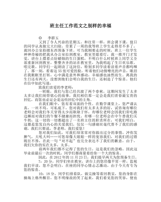 班主任工作范文别样的幸福 