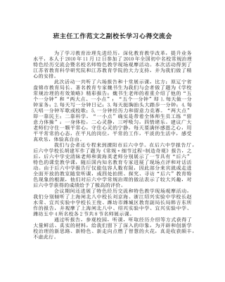 班主任工作范文副校长学习心得交流会 