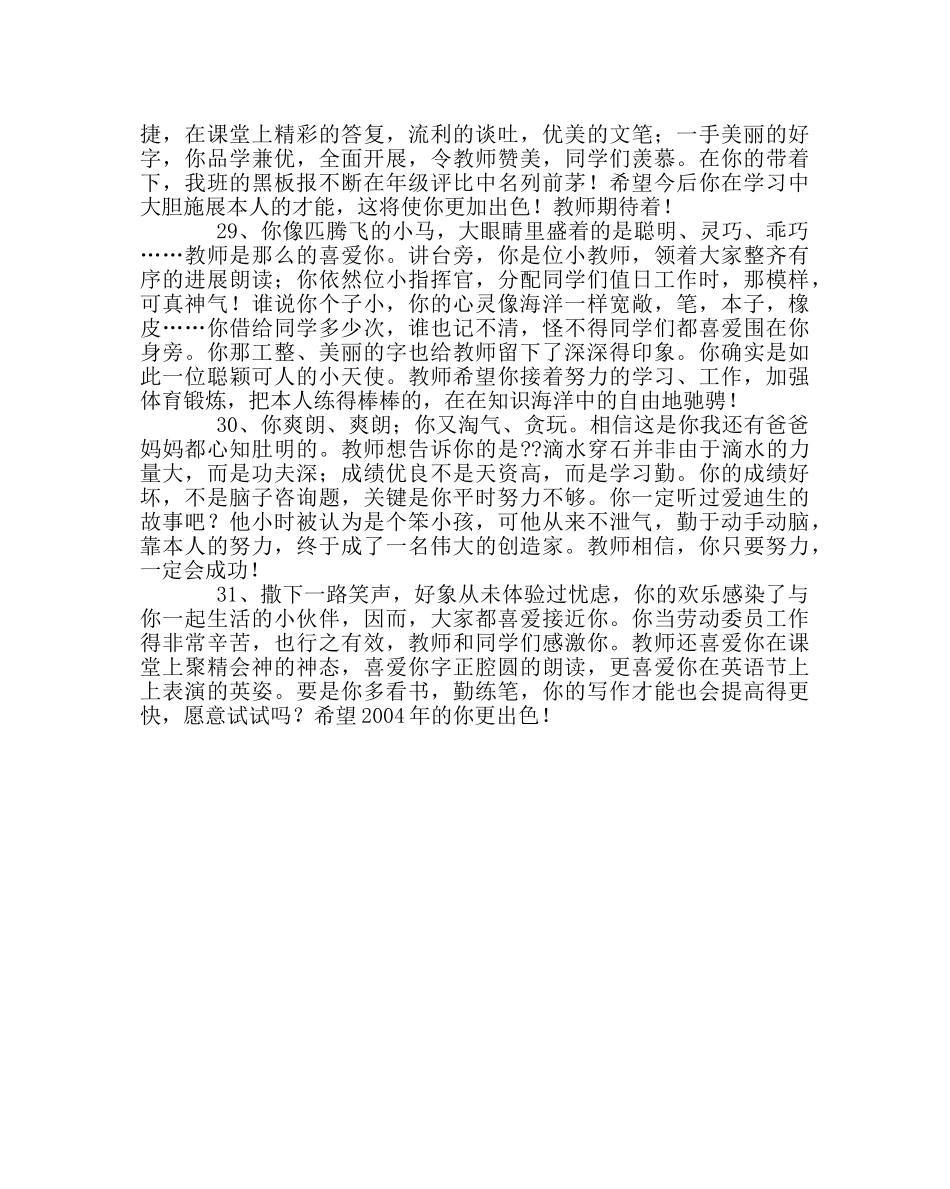 班主任工作范文初生期末操行评语 _第2页