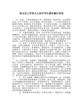 班主任工作范文初生期末操行评语 
