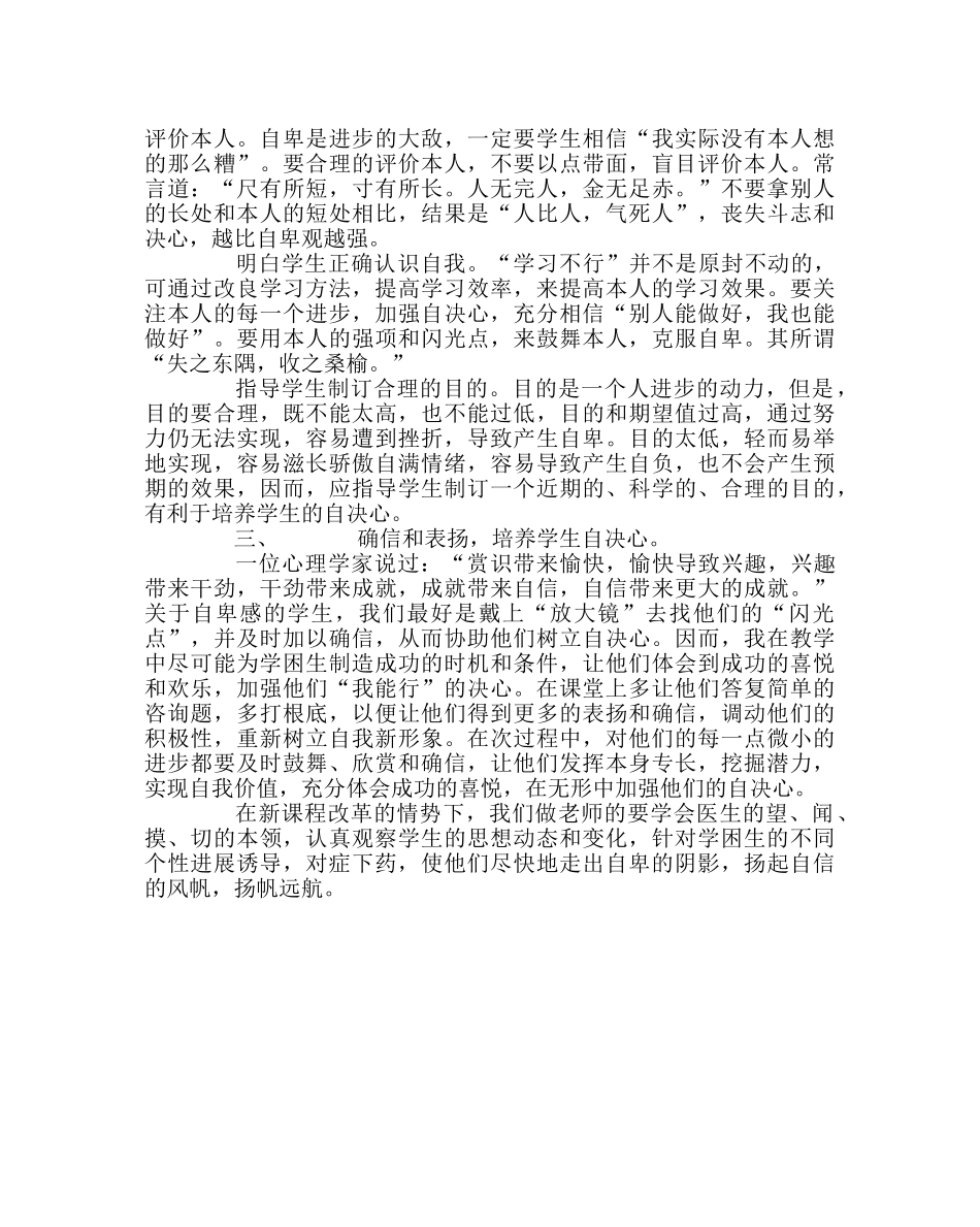 班主任工作范文初困生自信心培养的研究案例 _第2页