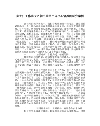班主任工作范文初困生自信心培养的研究案例 