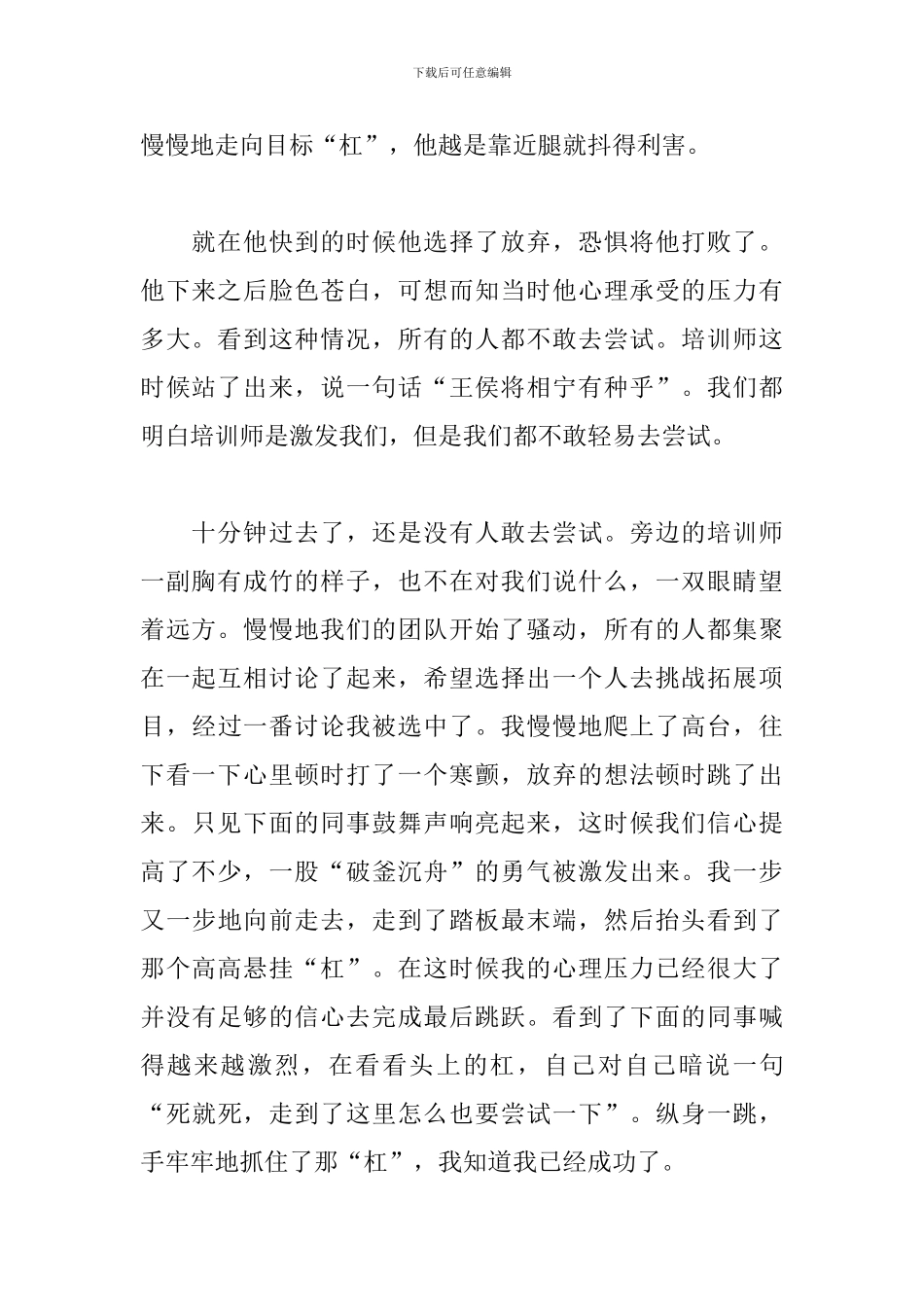 公司拓展训练心得体会3篇_第2页
