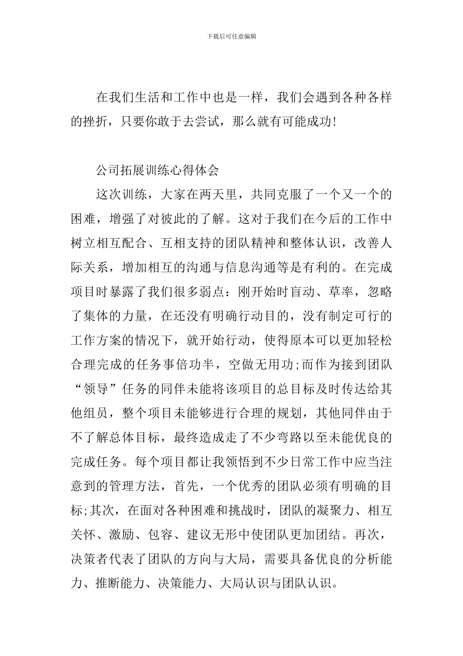 公司拓展训练心得体会3篇_第3页