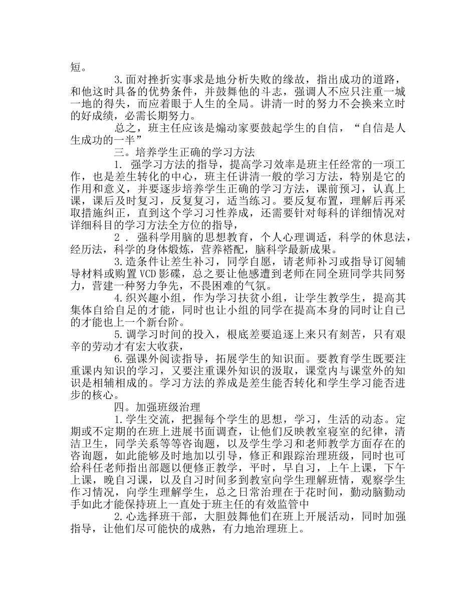 班主任工作范文初二（3）班班务工作总结 _第2页