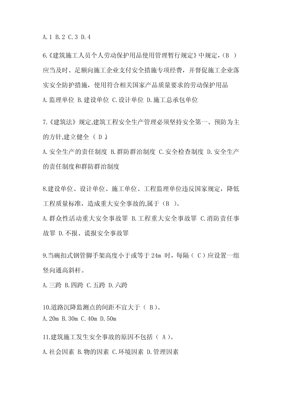 2023年江苏省安全员B证考试题库及答案(推荐) _第2页