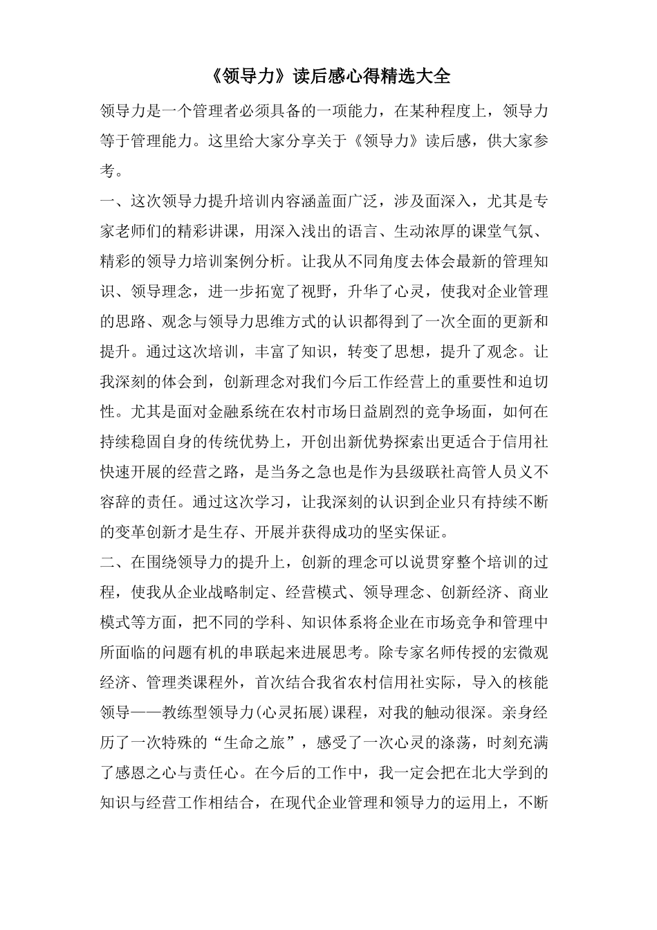 领导力读后感心得大全_第1页