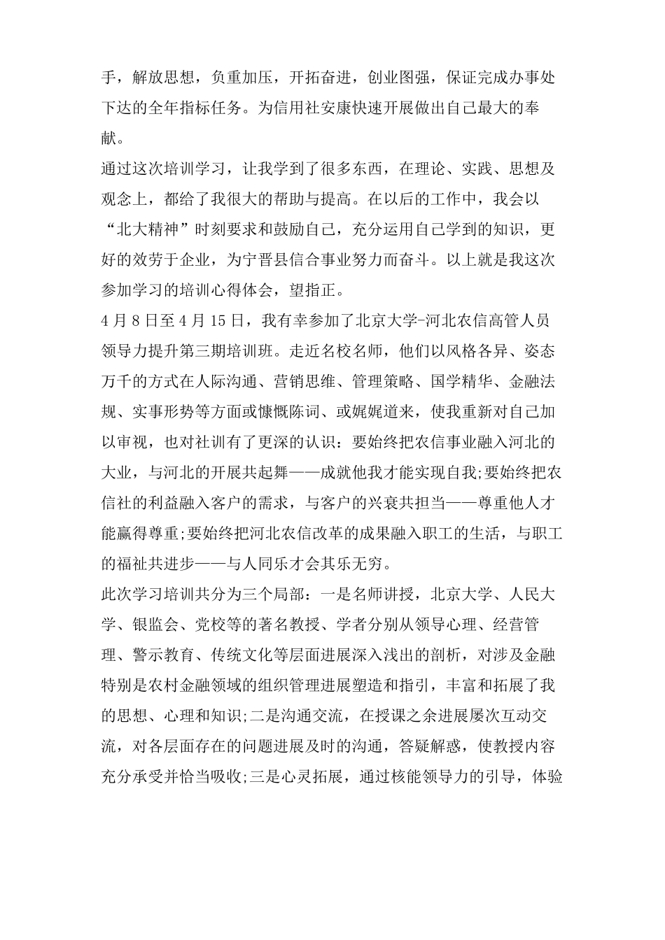 领导力读后感心得大全_第3页