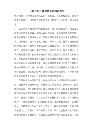 领导力读后感心得大全