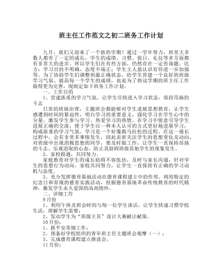 班主任工作范文初二班务工作计划 