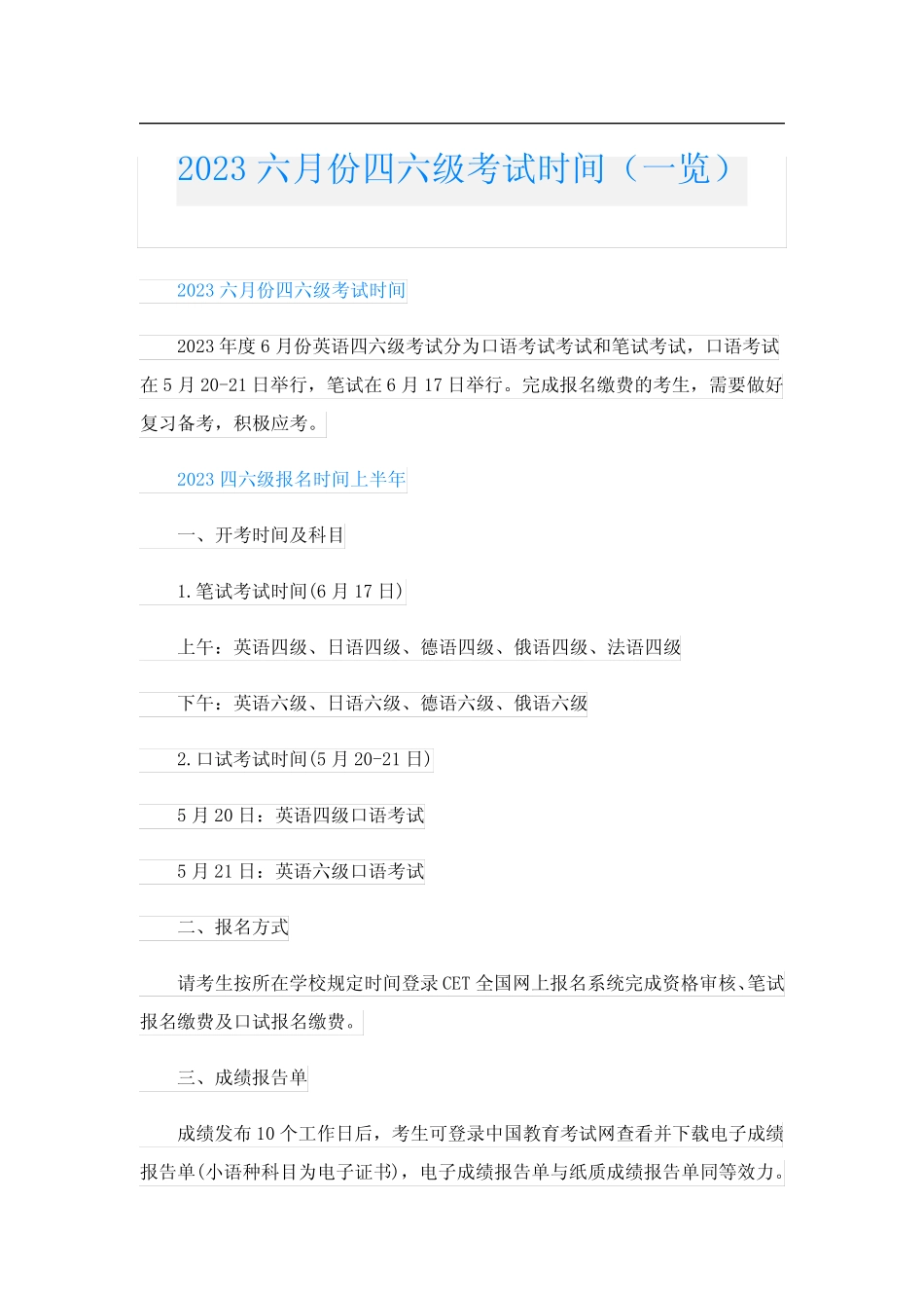 2023六月份四六级考试时间(一览) _第1页