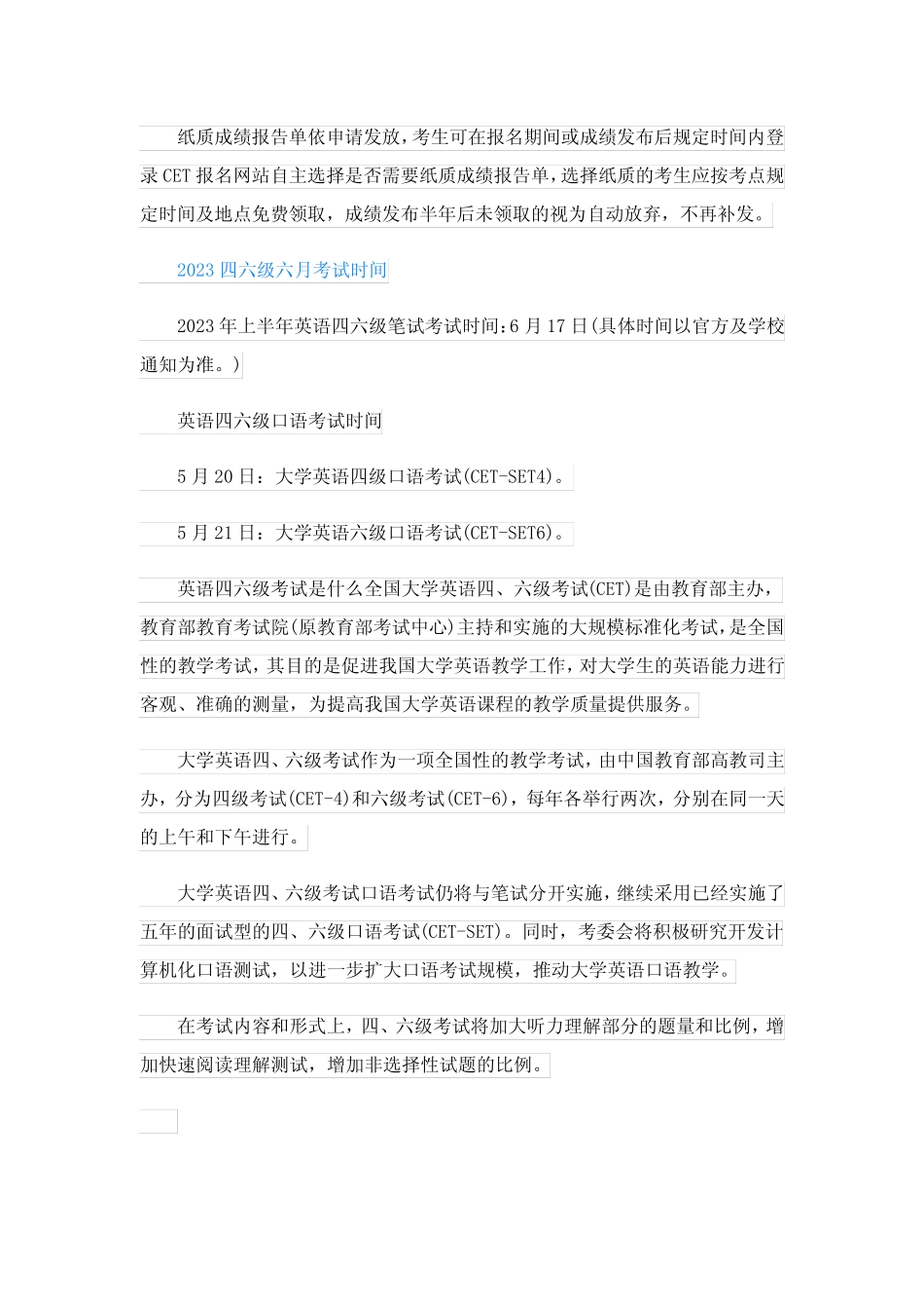 2023六月份四六级考试时间(一览) _第2页