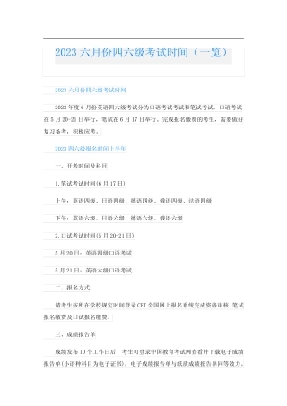 2023六月份四六级考试时间(一览) 