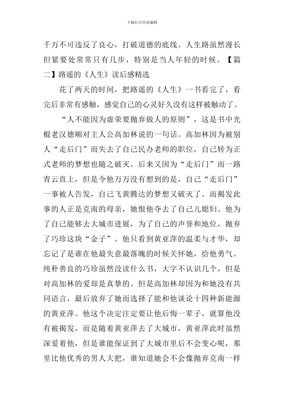 路遥的《人生》读后感精选_第2页