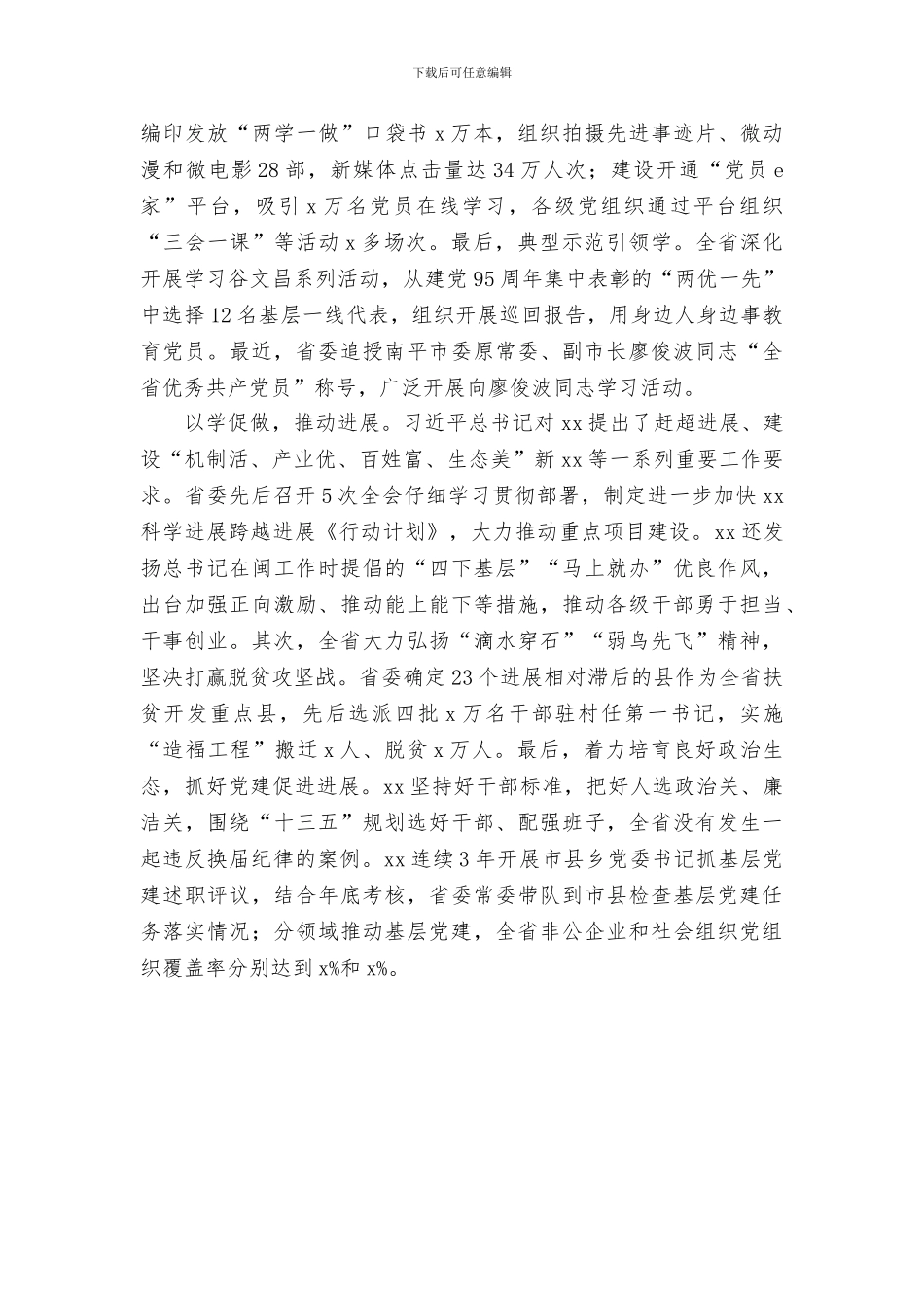 推进学习教育常态化制度化工作座谈会发言稿：抓住“关键少数”做到入脑入心_第2页