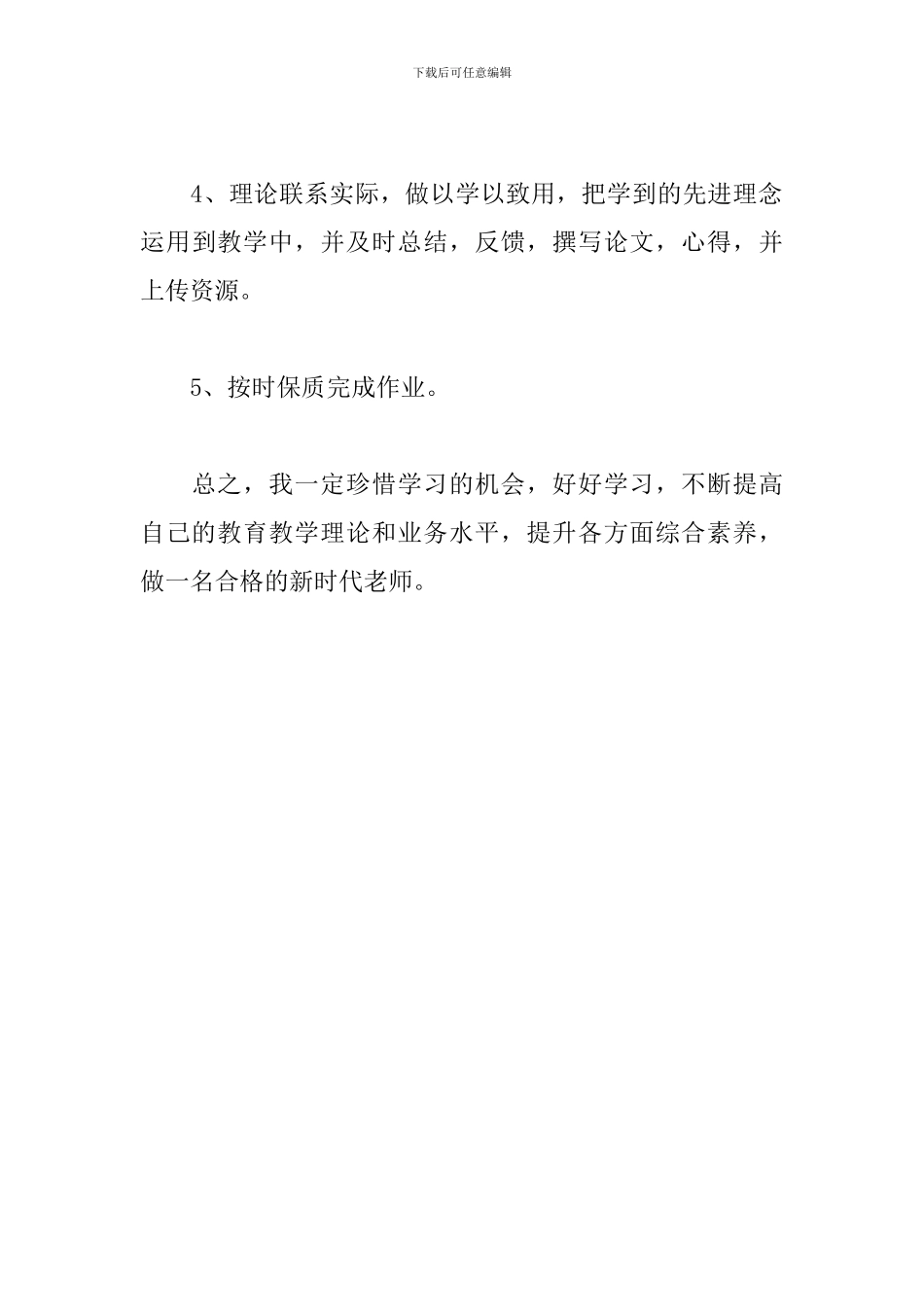 2024年数学教师网络研修工作计划范文_第3页
