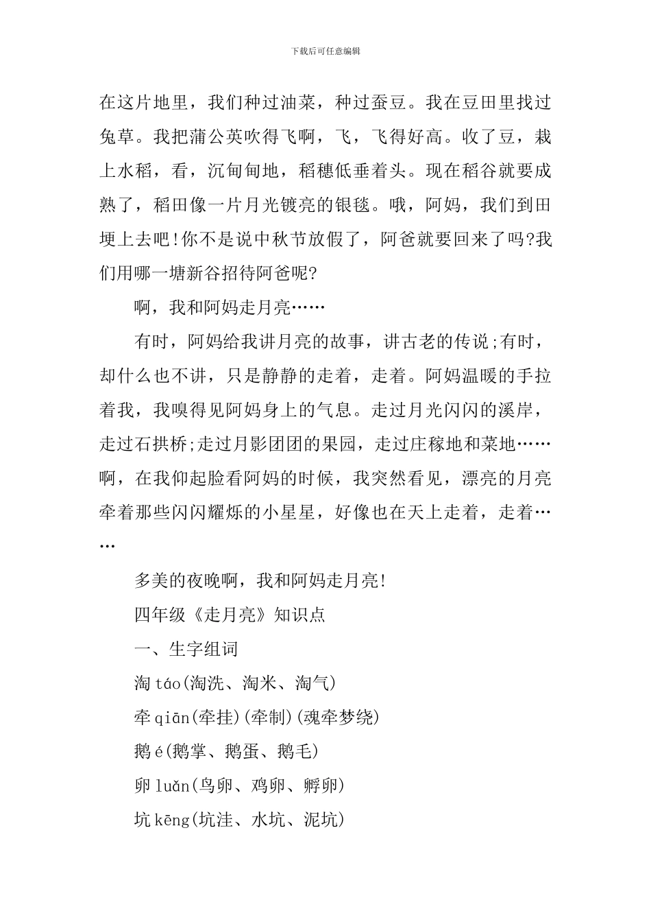 四年级《走月亮》知识点大全_第2页