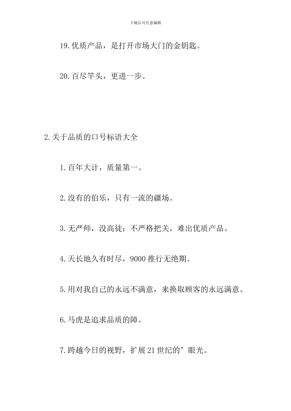 关于品质的口号标语大全_第3页