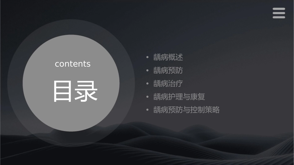 龋病护理课件_第2页