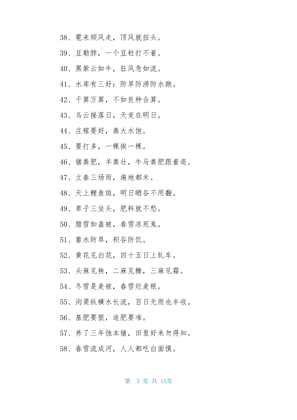 农谚谚语精选300条_第3页