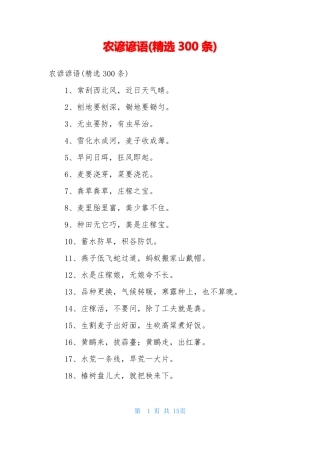 农谚谚语精选300条