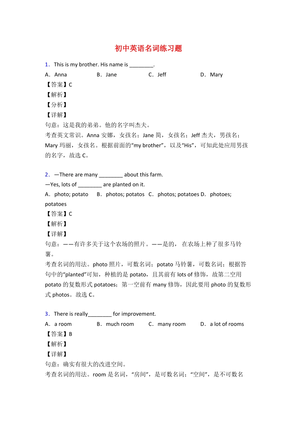 初中英语名词练习题附详解50题_第1页