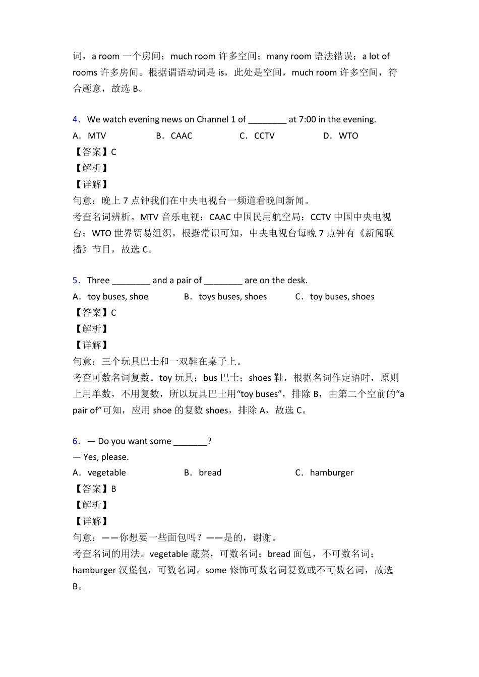 初中英语名词练习题附详解50题_第2页
