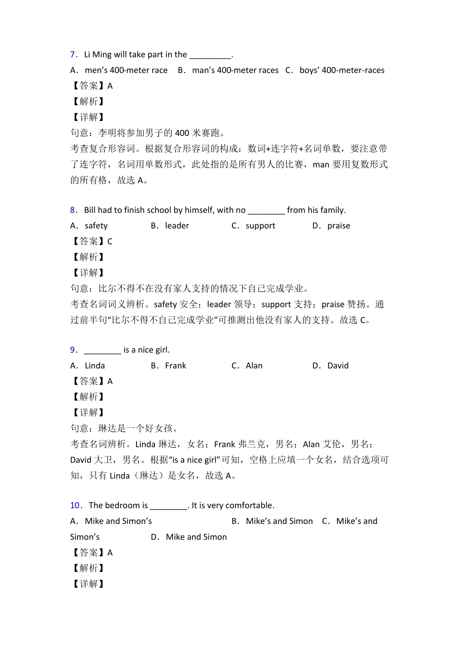 初中英语名词练习题附详解50题_第3页
