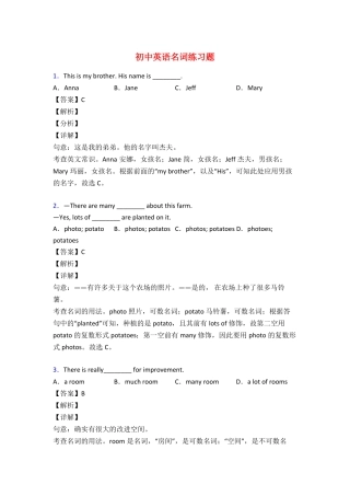 初中英语名词练习题附详解50题