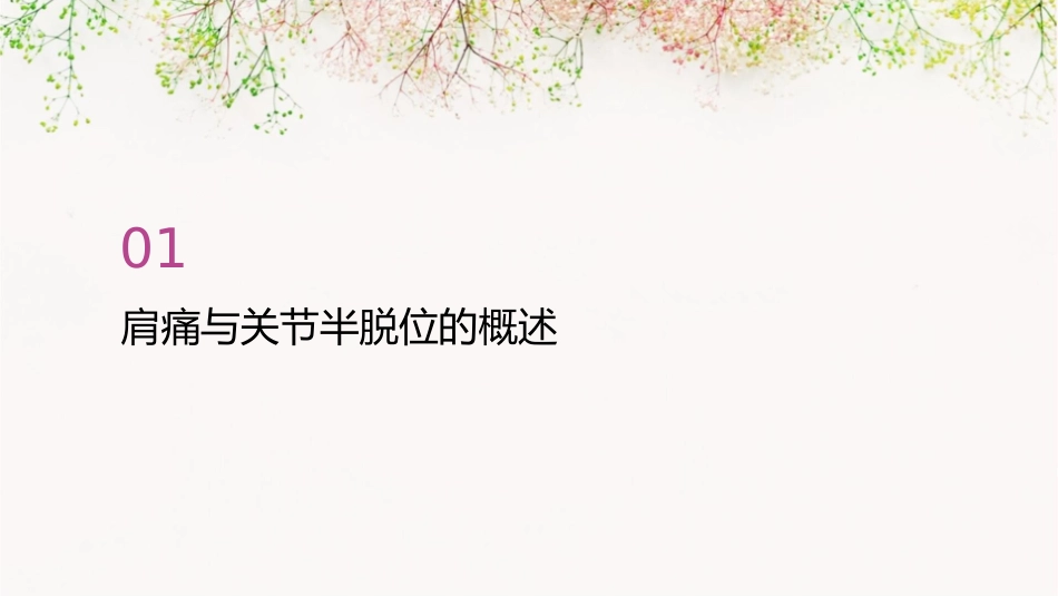 肩痛与关节半脱位课件_第3页
