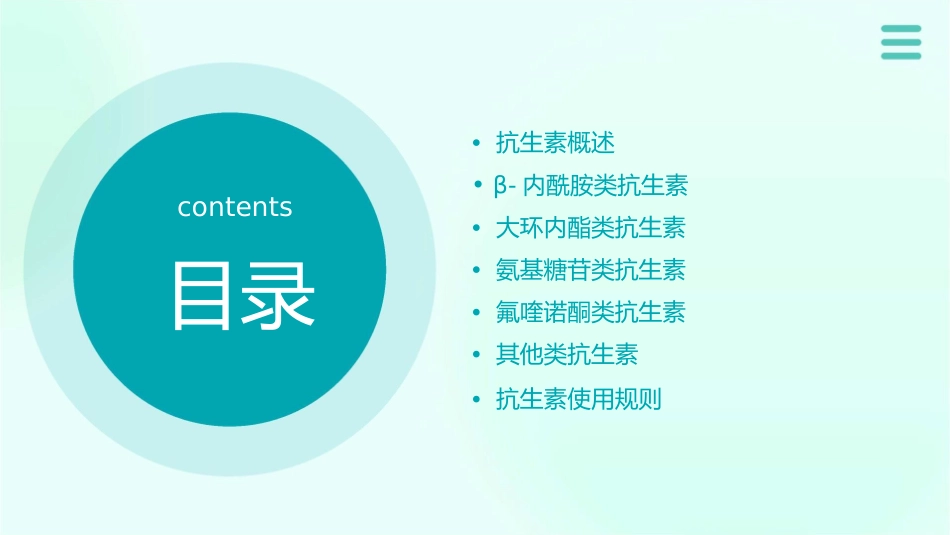 抗生素分类及使用规则课件_第2页