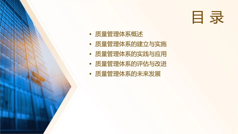 质量管理体系建设与实践培训资料_第2页