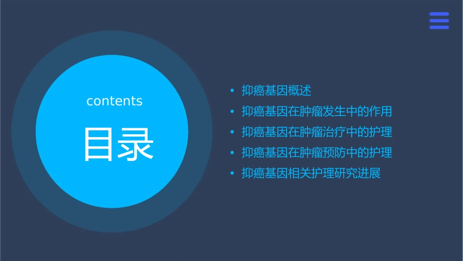 抑癌基因在肿瘤发系列护理课件_第2页