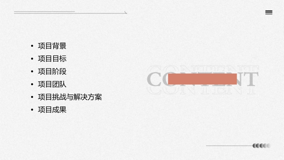 项目管理案例5全自动滚筒洗衣机研制项目课件_第2页
