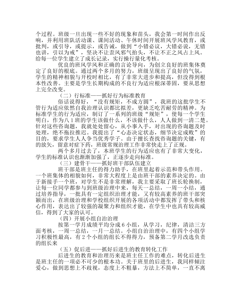 班主任工作范文初二班主任半期总结 _第2页