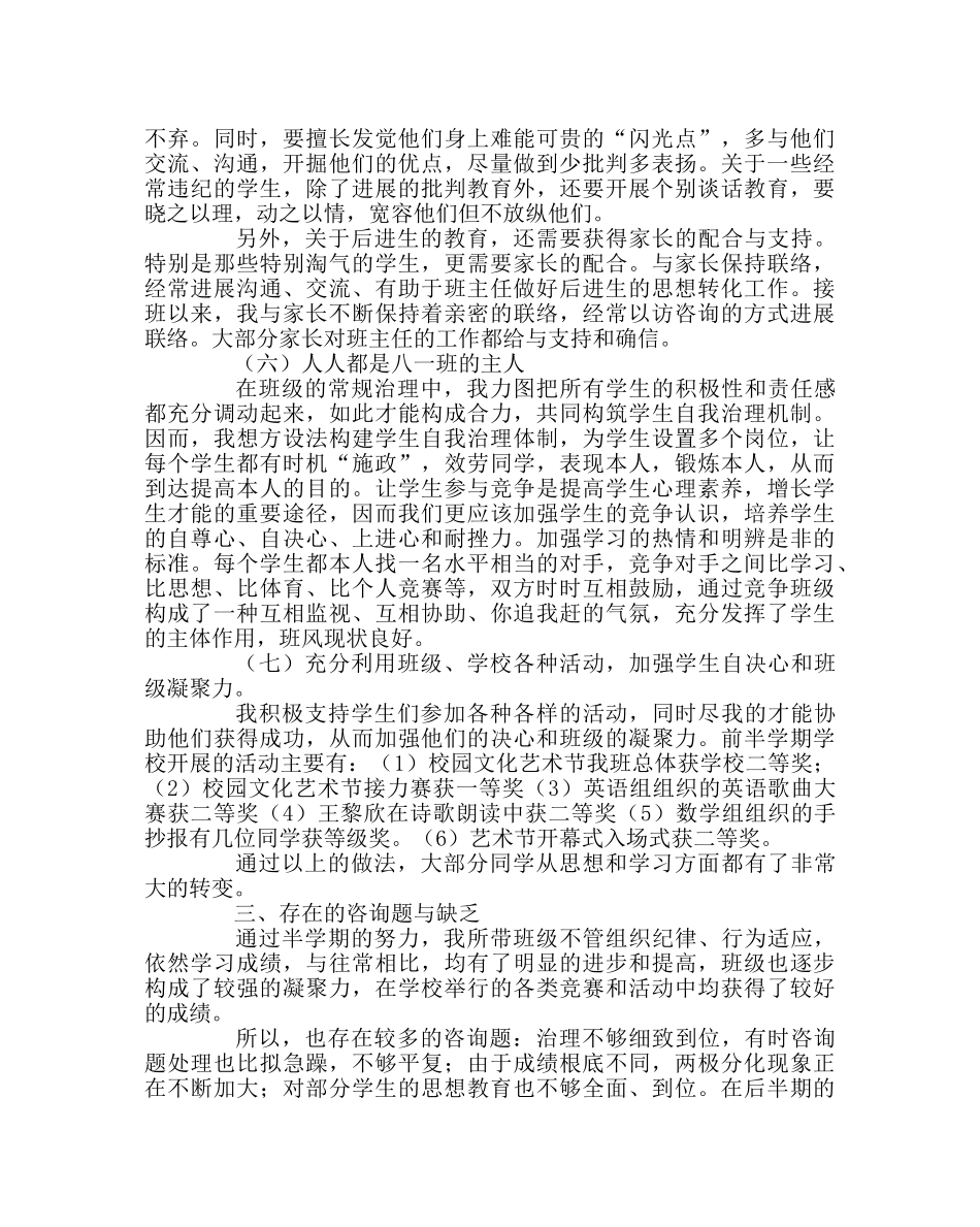 班主任工作范文初二班主任半期总结 _第3页