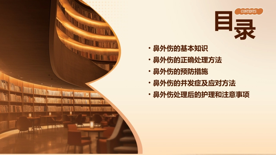 鼻外伤的正确处理ydh课件_第2页