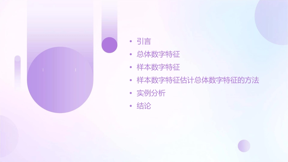 用样本的数字特征估计总体的数字特征课件_第2页