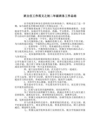 班主任工作范文初二年级班务工作总结 