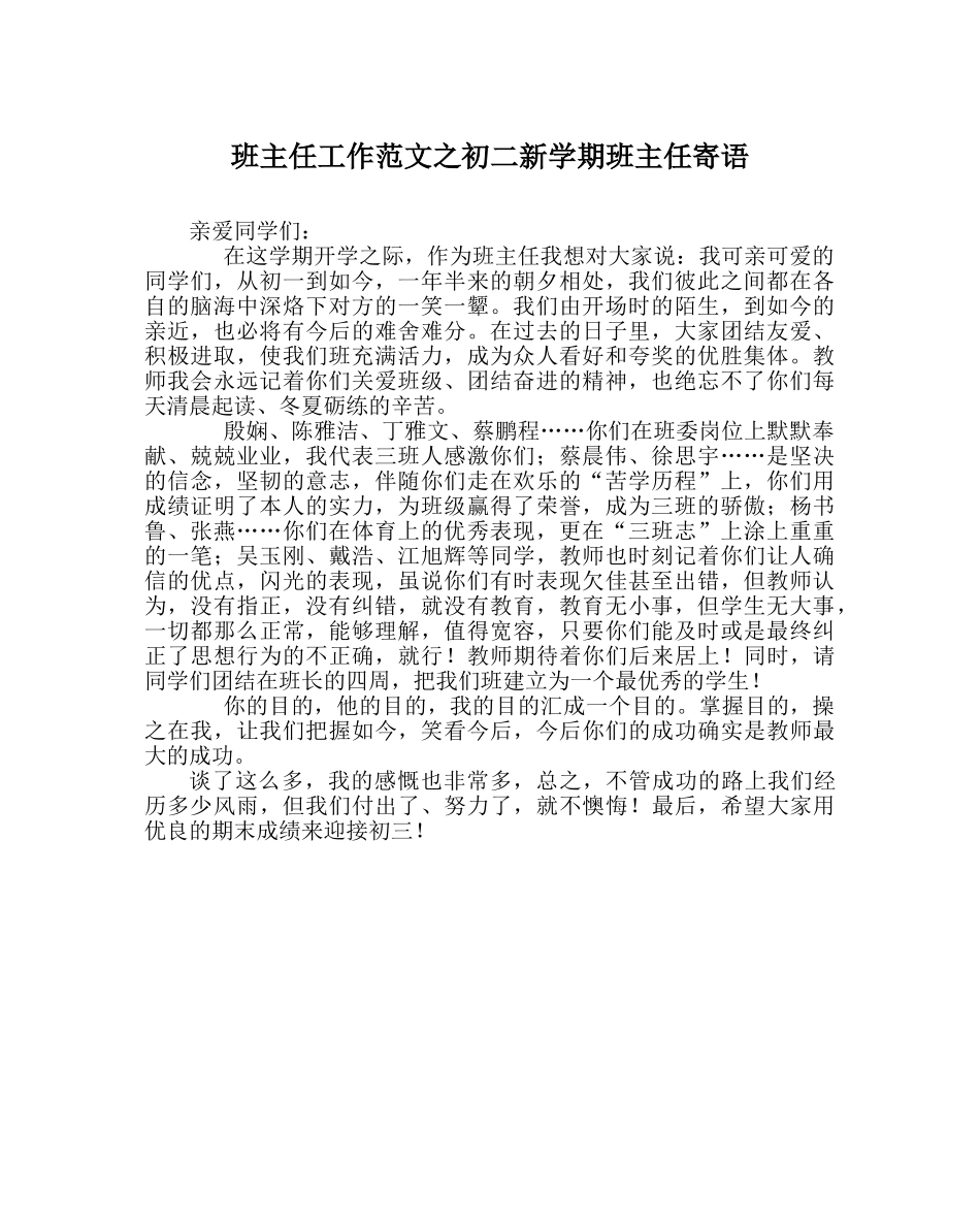 班主任工作范文初二新学期班主任寄语 _第1页