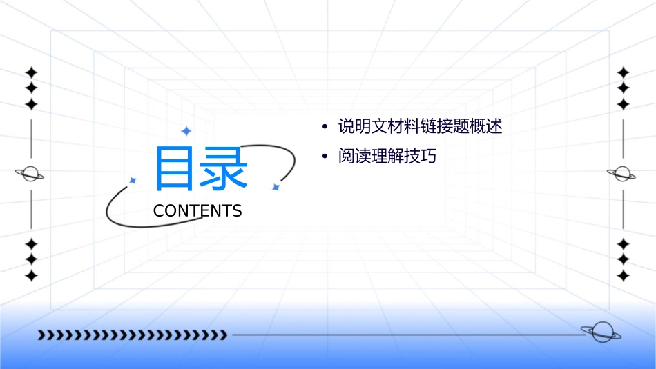 说明文材料链接题复习指导通用课件_第2页
