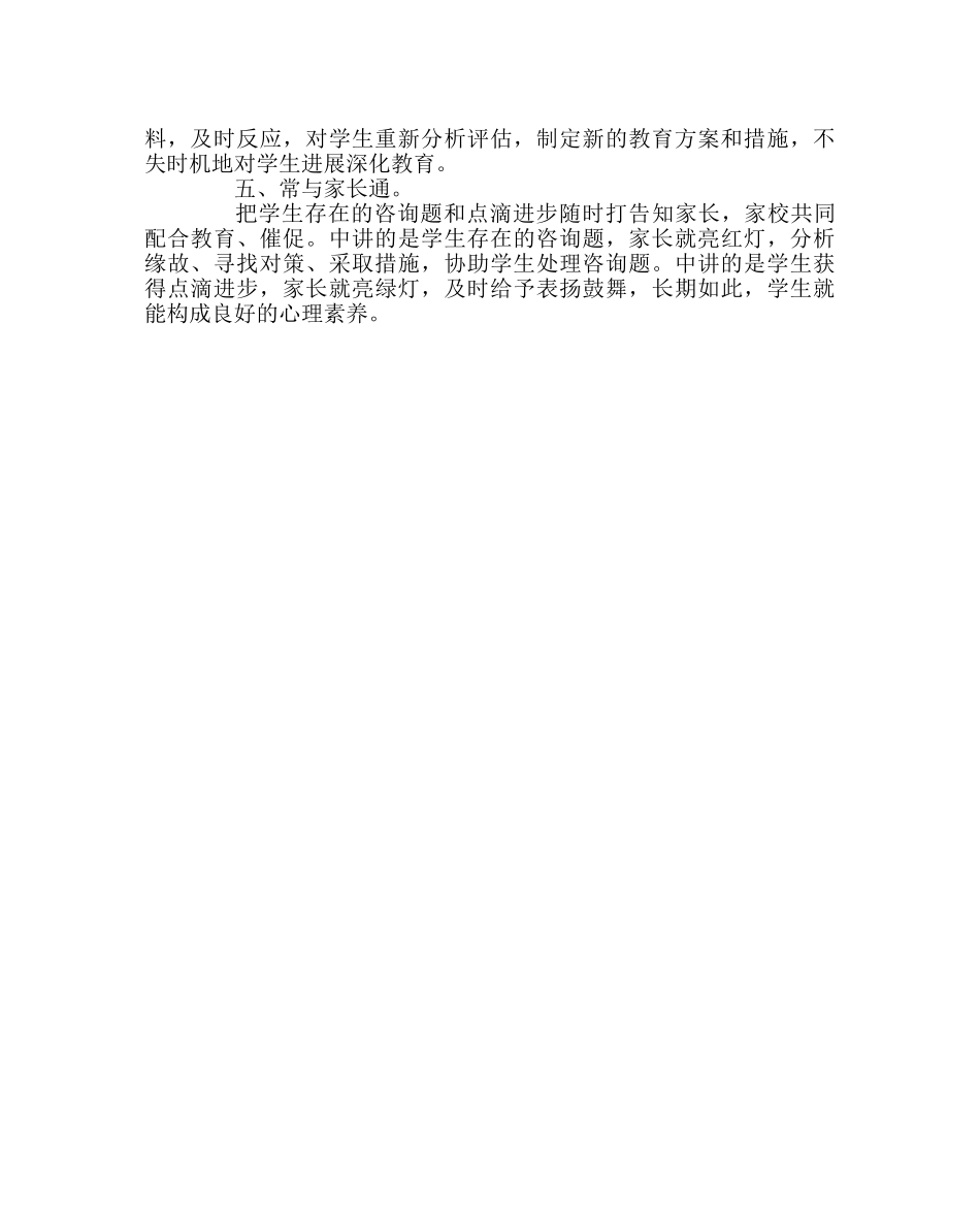 班主任工作范文初二家访计划 _第2页